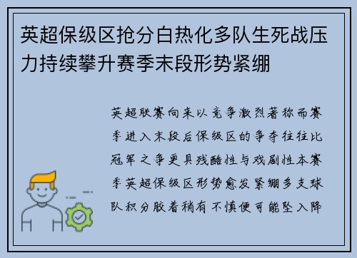 英超保级区抢分白热化多队生死战压力持续攀升赛季末段形势紧绷